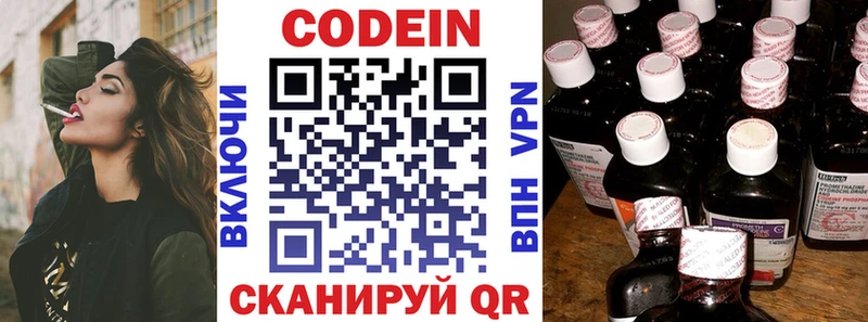 Codein напиток Lean (лин)  Новокубанск 